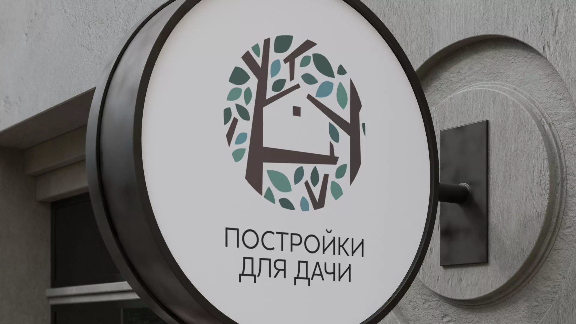 Создание логотипа компании «Постройки для дачи» в Нижних Сергах